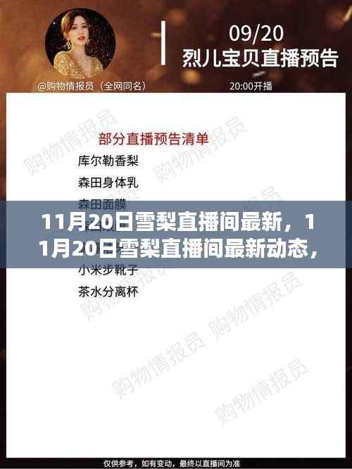 透视直播潮流下的多元观点,雪梨直播间最新动态