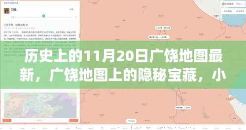 广饶地图探秘，历史宝藏与小巷特色小店之旅