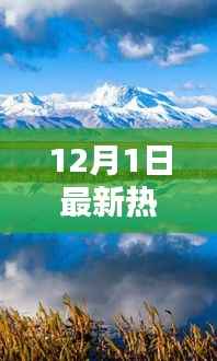 探索自然秘境,最新热门项目的启示与内心宁静之旅