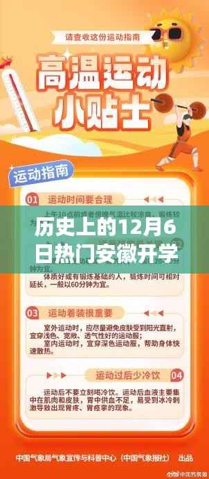 安徽开学季重磅来袭,历史性的科技变革与前沿教育装备体验揭秘