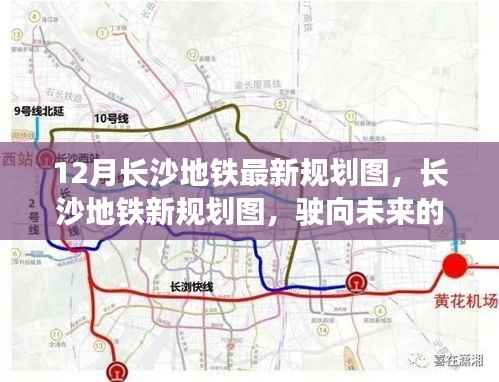 长沙地铁未来规划揭秘,驶向学习之旅的自信与成就感源泉