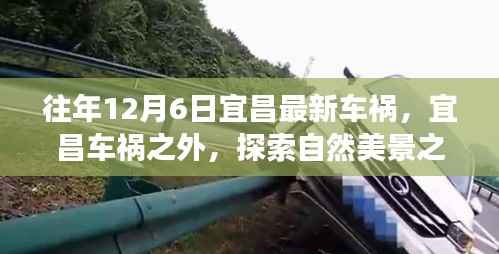 宜昌车祸之外的自然美景之旅,探索与心灵觉醒之旅