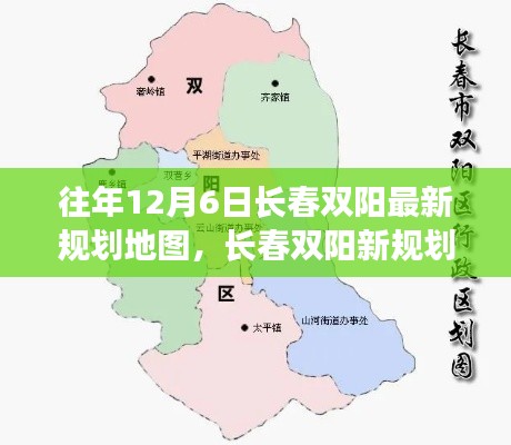 长春双阳新规划地图下的隐秘小巷,特色小店的独特魅力揭秘