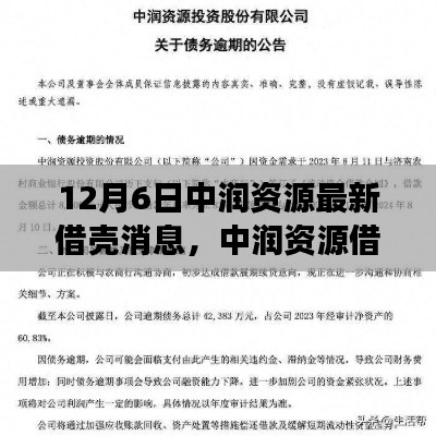 中润资源最新借壳动态，学习之路铸就自信与成就感的魔法之旅