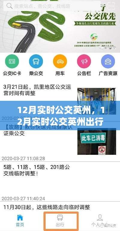 掌握英州公交出行攻略，轻松掌握公交出行技能