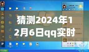 揭秘未来,如何取消QQ实时定位功能(预测版)至2024年12月6日操作步骤详解