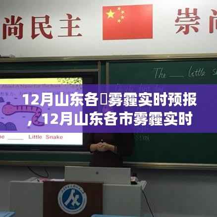 山东雾霾预警解读，全面追踪雾霾实时预报，预警利器助你应对雾霾天气