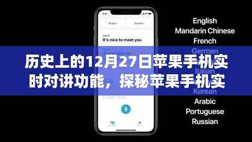 探秘苹果手机实时对讲功能,历史沿革与小巷深处的语音魔法屋