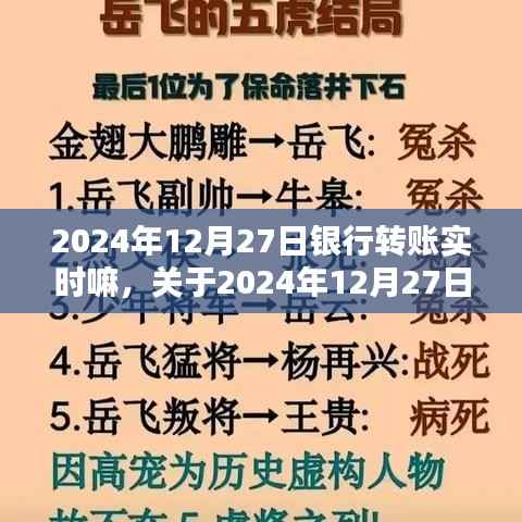 关于银行转账实时性的全面评测与介绍,以2024年12月27日为例的详细解读