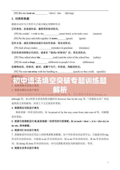 初中语法填空突破专题训练题解析