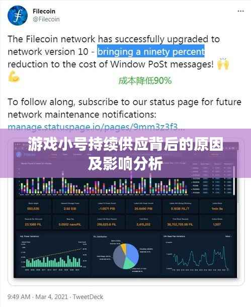 游戏小号持续供应背后的原因及影响分析