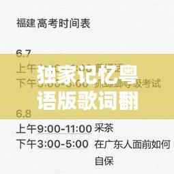 独家记忆粤语版歌词翻译揭秘