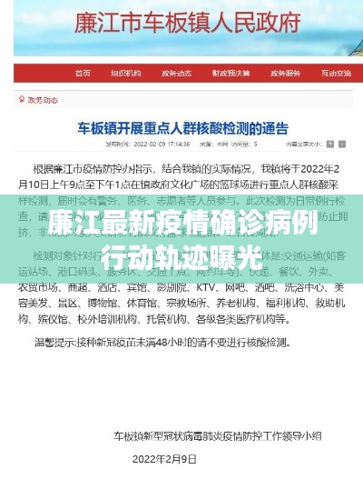 廉江最新疫情确诊病例行动轨迹曝光